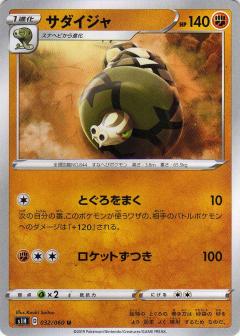 032/060 U Sandaconda / サダイジャ - S1H