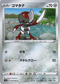 040/060 C Pawniard / コマタナ - S1H