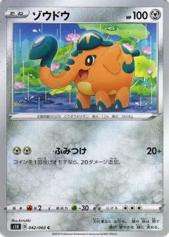 042/060 C Cufant / ゾウドウ - S1H