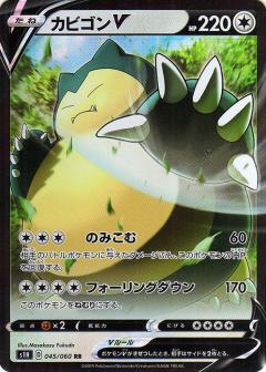 045/060 RR Snorlax V Foil / カビゴンV - S1H