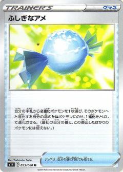 053/060 U Rare Candy / ふしぎなアメ - S1H