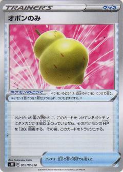 055/060 U Sitrus Berry / オボンのみ - S1H