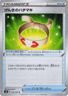 056/060 U Fine Band / げんきのハチマキ - S1H