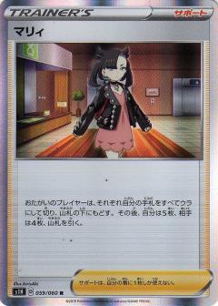 059/060 R Marnie Foil / マリィ - S1H