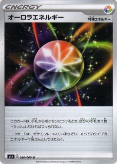 060/060 U Aurora Energy / オーロラエネルギー - S1H