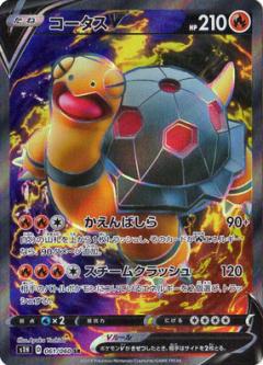 061/060 SR Torkoal V Foil / コータスV - S1H