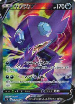 064/060 SR Sableye V Foil / ヤミラミV - S1H