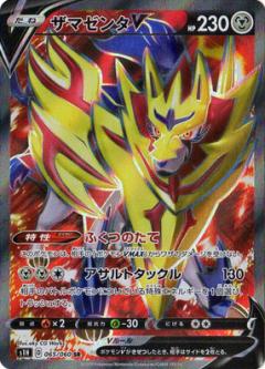 065/060 SR Zamazenta V Foil / ザマゼンタV - S1H