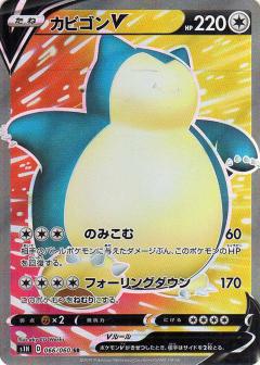066/060 SR Snorlax V Foil / カビゴンV - S1H