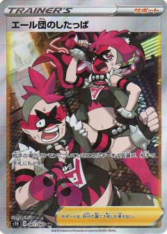 067/060 SR Team Yell Grunt Foil / エール団のしたっぱ - S1H