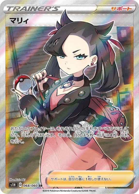 068/060 SR Marnie Foil / マリィ - S1H
