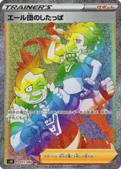 071/060 HR Team Yell Grunt Foil / エール団のしたっぱ