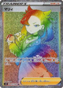 072/060 HR Marnie Foil / マリィ- S1H