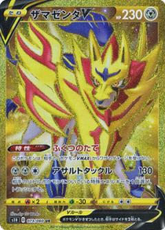 073/060 UR Zamazenta V Foil / ザマゼンタV - S1H