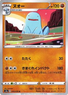 035/076 U Quagsire / ヌオー - S3A