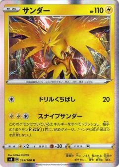 035/100 R Zapdos (Foil) / サンダー - S4