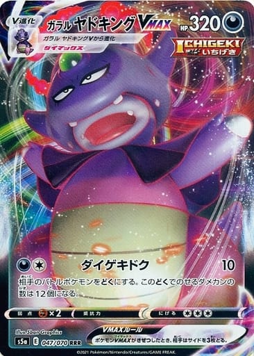 047/070 RRR Galarian Slowking VMAX Foil / ガラルヤドキングVMAX - S5A