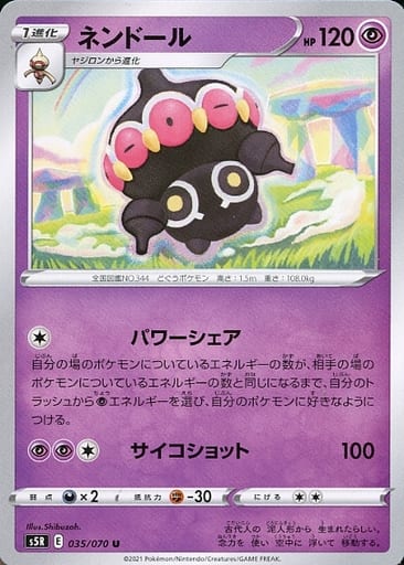 035/070 U Claydol / ネンドール - S5R