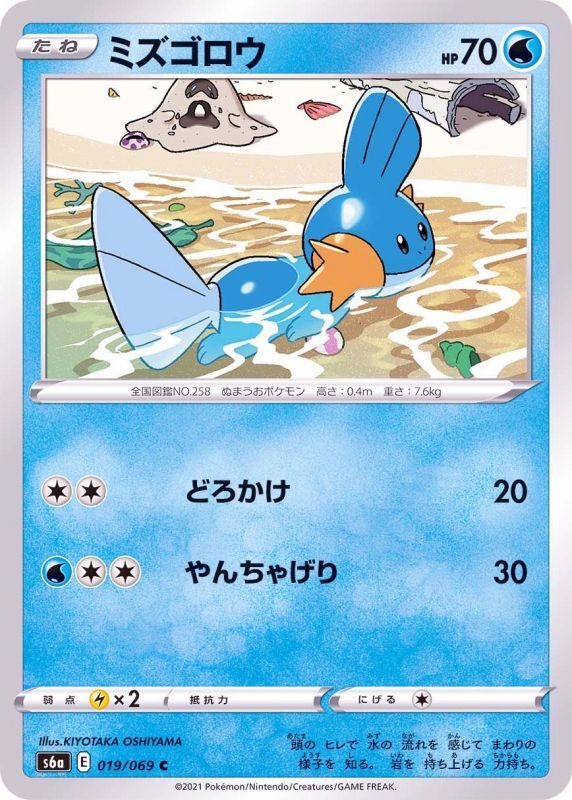 019/069 C Mudkip / ミズゴロウ - S6A