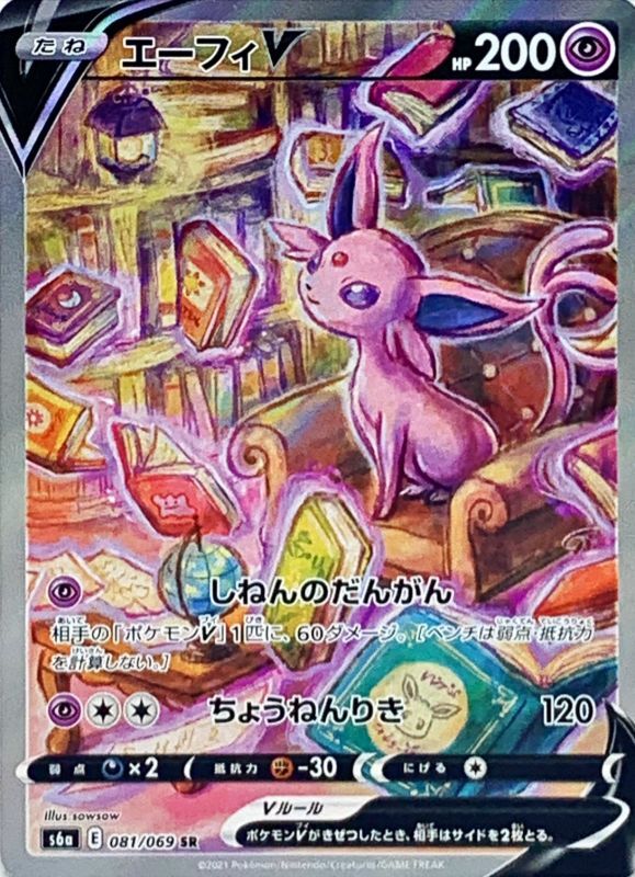 エーフィV SR S6a イーブイヒーローズ 081/069 PSA10 081/069 SR Espeon V Foil / エーフィV - S6A
