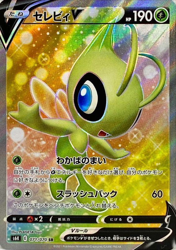 071/070 SR Celebi V Foil / セレビィV - S6K 071/070 SR Celebi V Foil / セレビィV - S6K