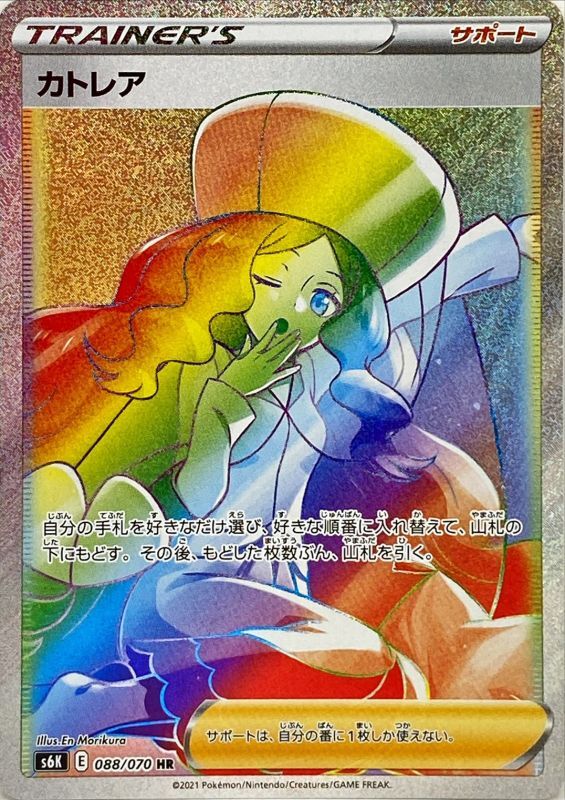 088/070 HR Caitlin Foil / カトレア