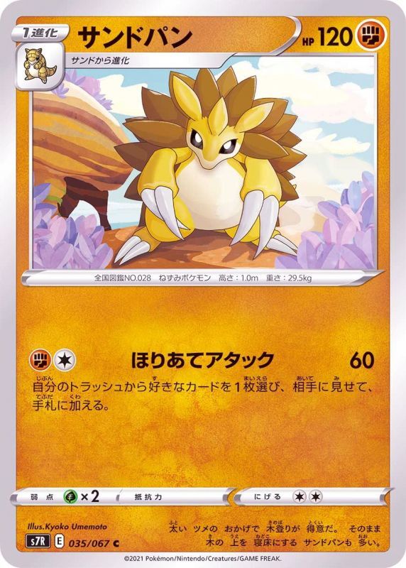 035/067 C Sandslash / サンドパン - S7R