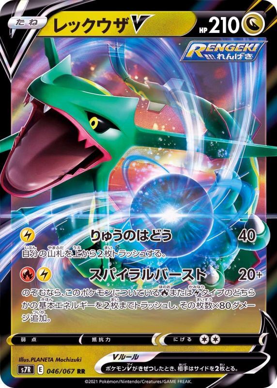 ★PSA10★【レックウザV/RR/S7R】RAYQUAZA V 046/067 046/067 RR Rayquaza V Foil / レックウザV - S7R