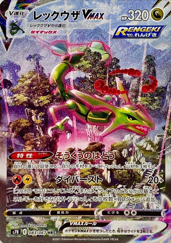 083/067 HR Rayquaza VMAX Foil / VMAX - S7R 083/067 HR Rayquaza VMAX Foil / VMAX - S7R