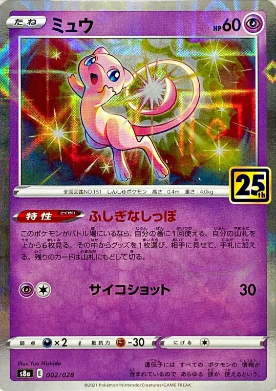 PSA10 ミュウ: ミラー [s8a 002/028] 002/028 Mew Mirror card / ミュウ - S8A-P