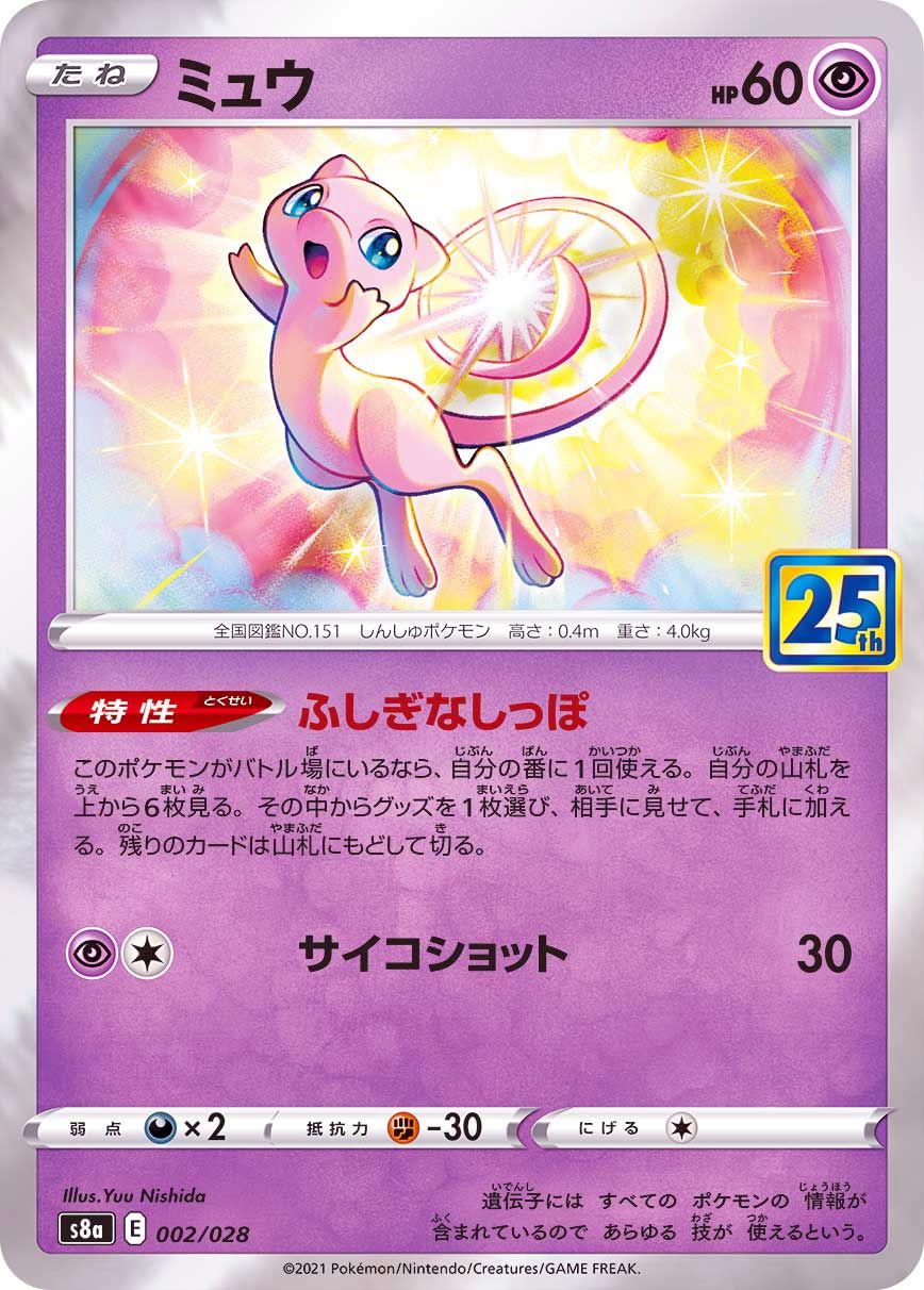 002/028 Mew Foil / ミュウ - S8A-P