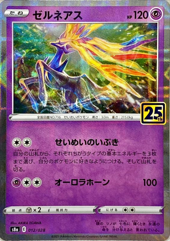 012/028 Xerneas Mirror card / ゼルネアス - S8A-P