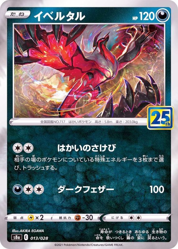 013/028 Yveltal Foil / イベルタル - S8A-P