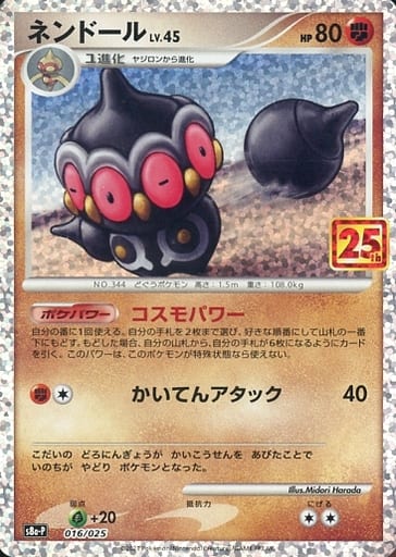 016/025 Claydol ex / ネンドールex - S8A-P