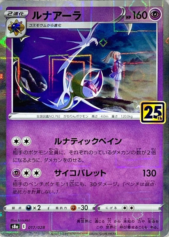 017/028 Lunala Mirror card / ルナアーラ - S8A-P