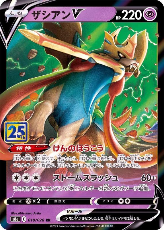 018/028 RR Zacian V Foil / ザシアンV - S8A-P
