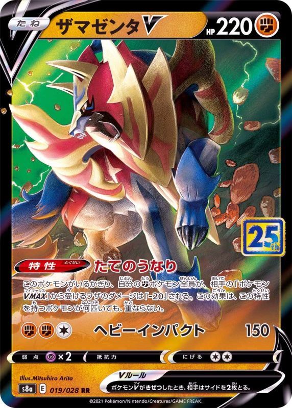 019/028 RR Zamazenta V Foil / ザマゼンタV - S8A-P