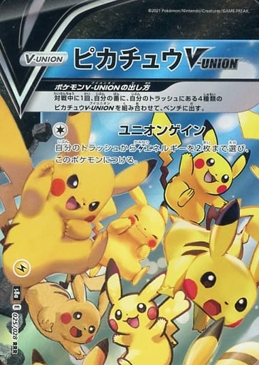 025/028 RRR Pikachu Foil / ピカチュウV-UNION - S8A-P