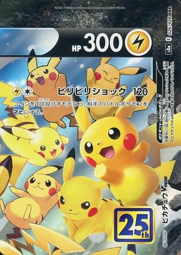 026/028 RRR Pikachu Foil / ピカチュウV-UNION - S8A-P