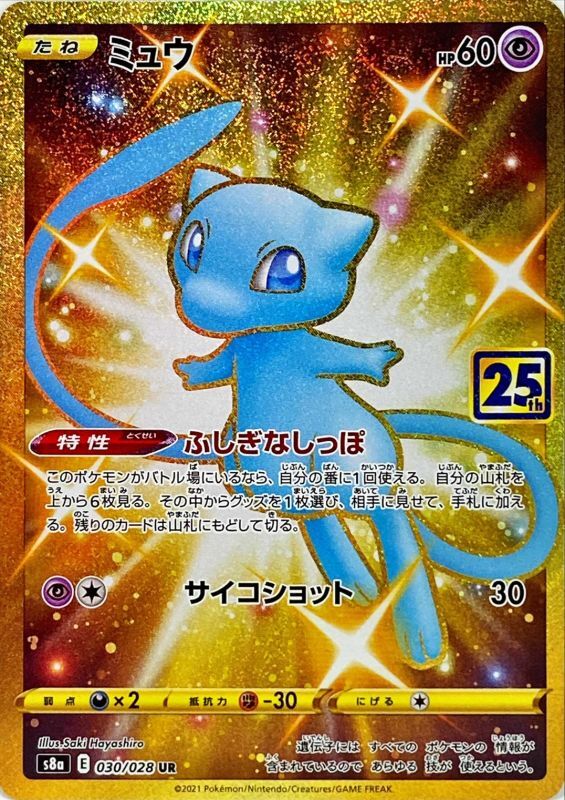 030/028 UR Mew Foil / ミュウ - S8A-P