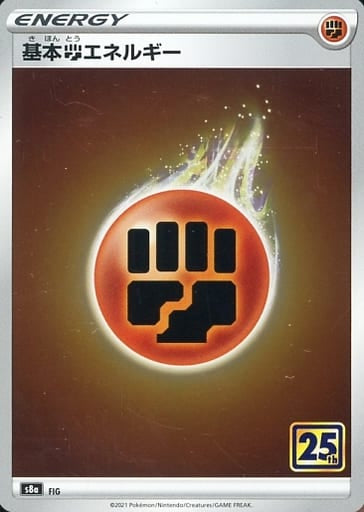 GL116643 Basic fighting energy / 基本とうエネルギー - S8A-P