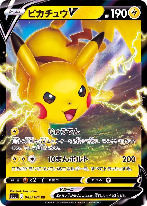 045/184 RR Pikachu V Foil / ピカチュウV - S8B