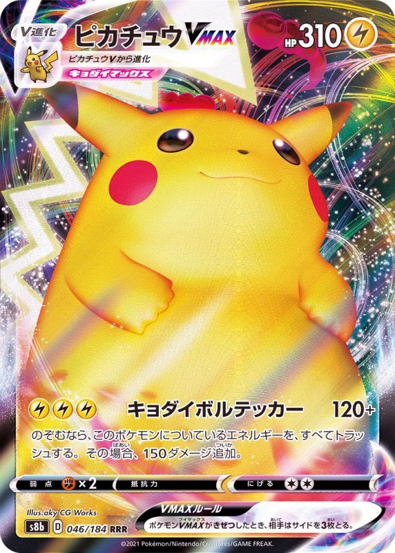 046/184 RRR Pikachu VMAX Foil / ピカチュウVMAX - S8B