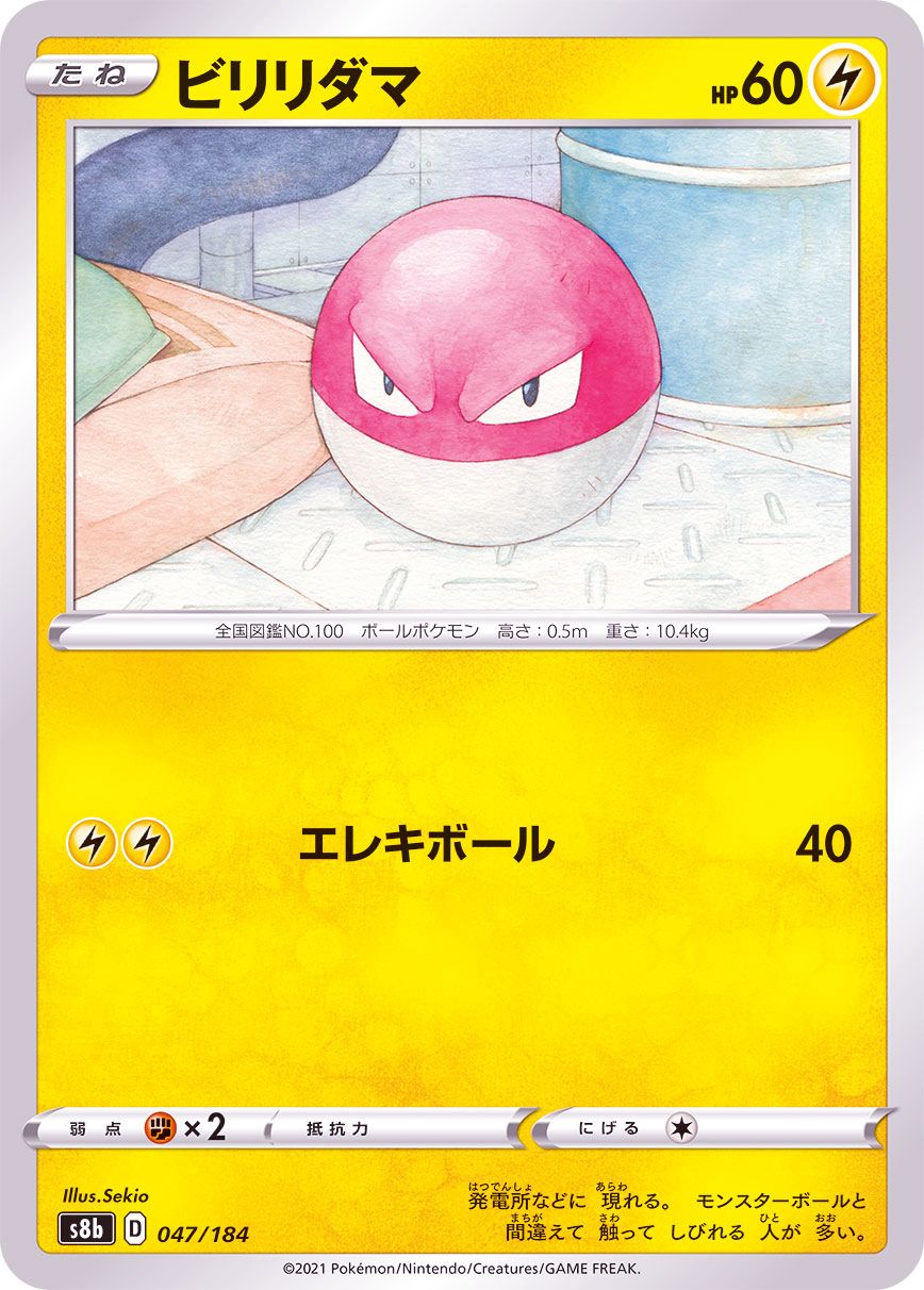 047/184 Voltorb Mirror card / ビリリダマ - S8B