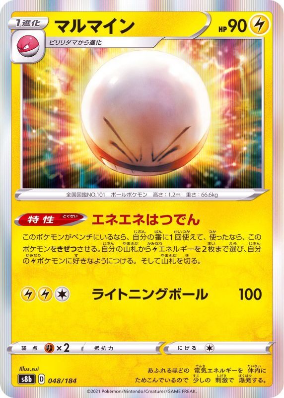 048/184 Electrode Foil / マルマイン - S8B