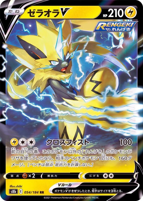054/184 RR Zeraora V Foil / ゼラオラV - S8B