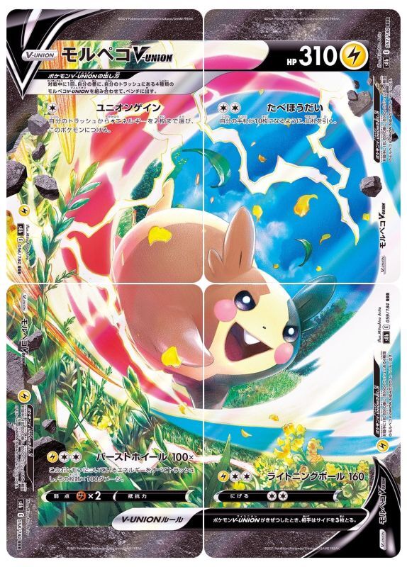 056/184~059/184 Morpeko card set / モルペコV-UNION - S8B