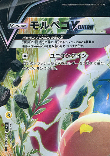 056/184 RRR Morpeko / モルペコV-UNION(左上) - S8B