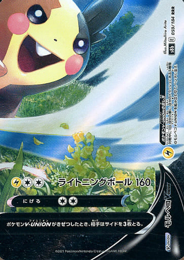 059/184 RRR Morpeko / モルペコV-UNION(右下) - S8B