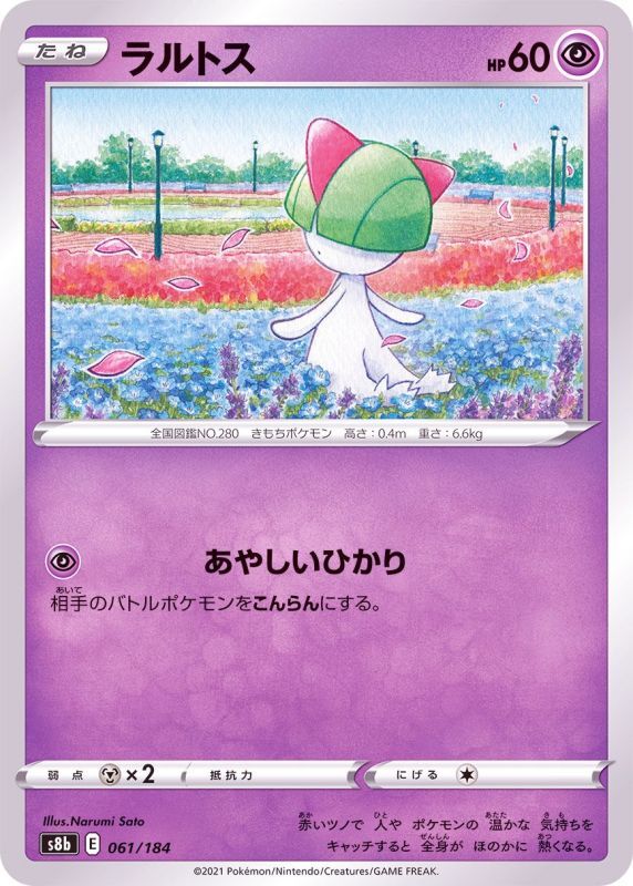 061/184 Ralts Mirror card / ラルトス - S8B